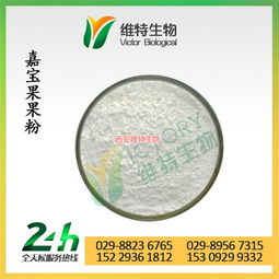 西安維特生物科技有限責任公司 引領(lǐng)植物提取物創(chuàng)新，打造專業(yè)OEM代加工平臺